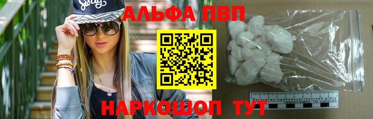 Alpha-PVP мука Боровичи