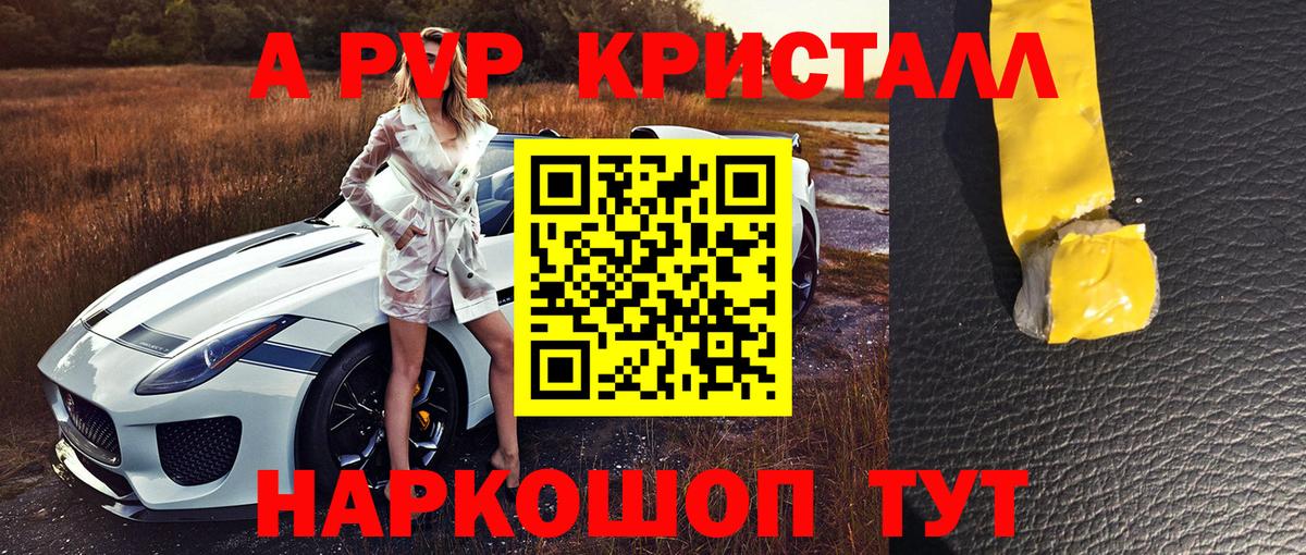 Alpha PVP кристаллы  A PVP СК КРИС  APVP СК КРИС  Вход с VPN  Боровичи 