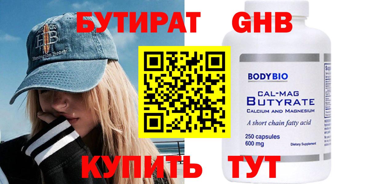 Боровичи  БУТИРАТ 1.4BDO  Вход с VPN 