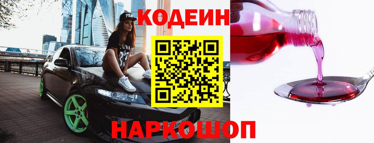 Боровичи  Кодеин напиток Lean (лин)  Вход с VPN 