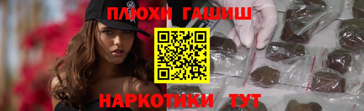 Гашиш гашик Боровичи
