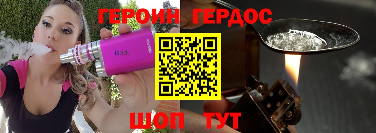 ГЕРОИН хмурый Боровичи