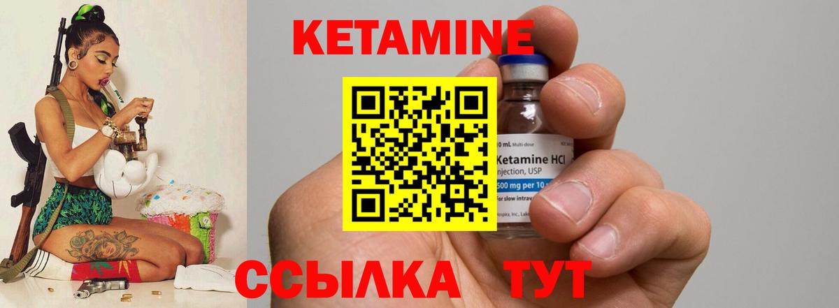КЕТАМИН ketamine Боровичи