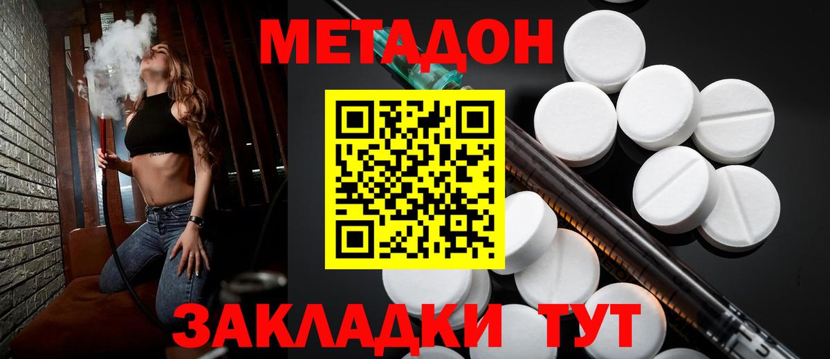 МЕТАДОН methadone Боровичи