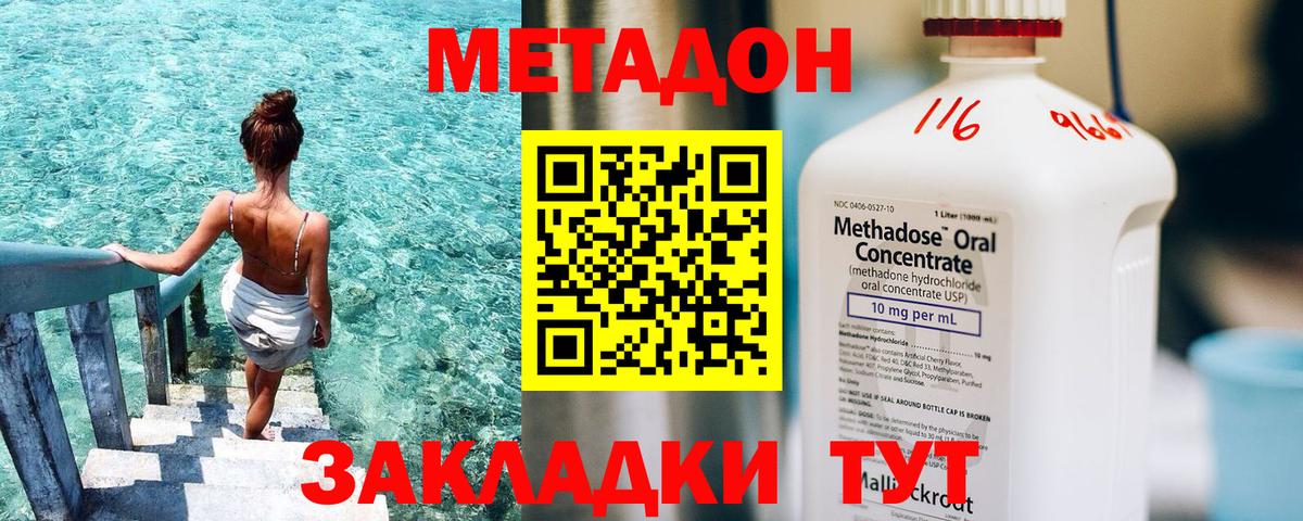 Метадон VHQ  Метадон мёд  Вход с VPN  Боровичи 