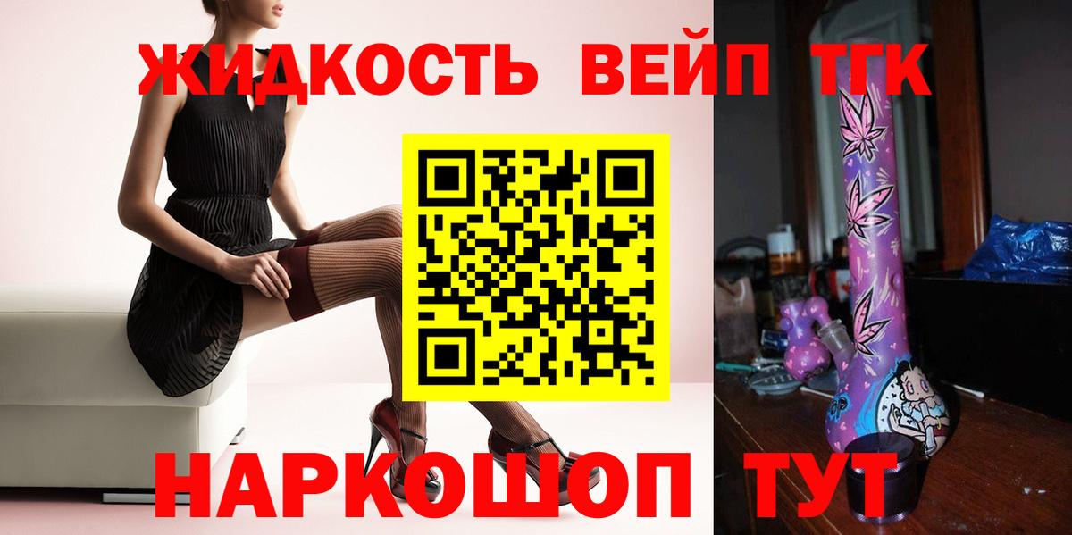 Дистиллят ТГК вейп Боровичи